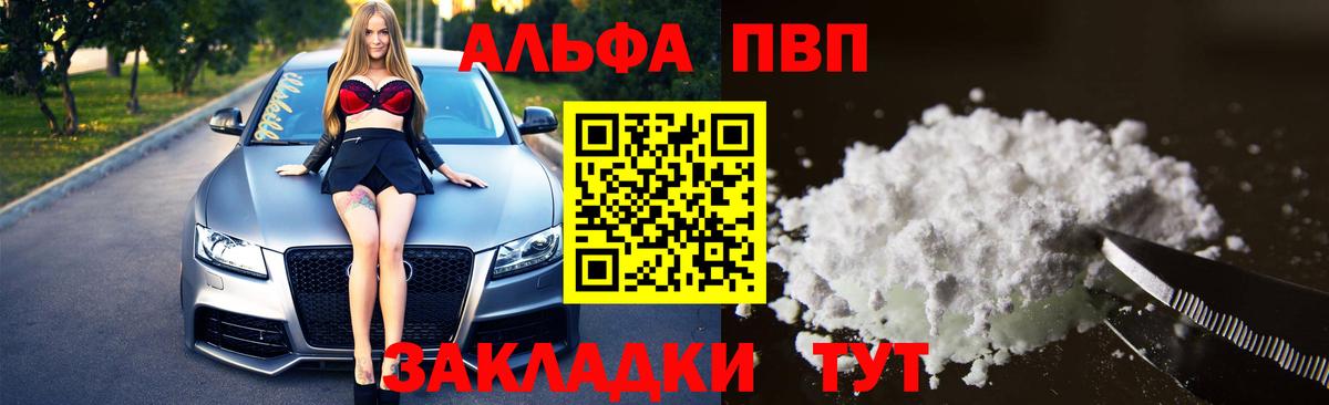 А ПВП СК  A PVP  Вход с VPN  Переславль-Залесский  купить  сайты  Alpha-PVP СК  Альфа ПВП кристаллы 