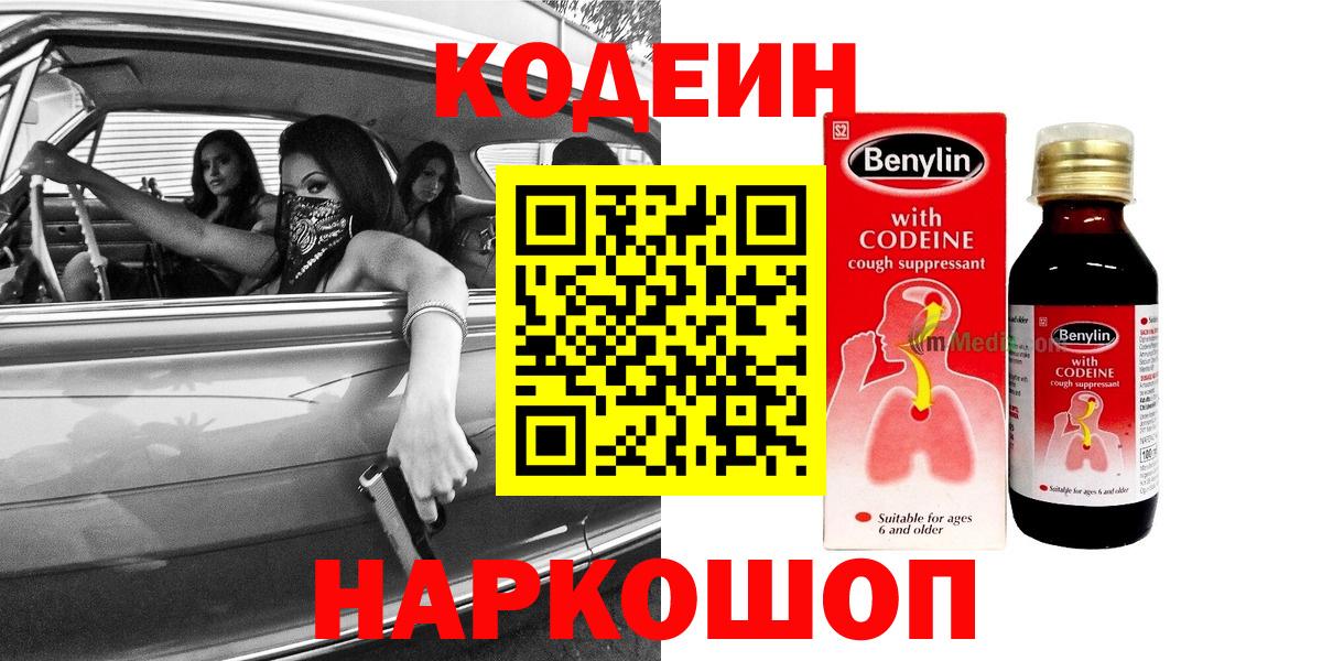 Кодеиновый сироп Lean Purple Drank  Вход с VPN  Кодеиновый сироп Lean Purple Drank  Переславль-Залесский 