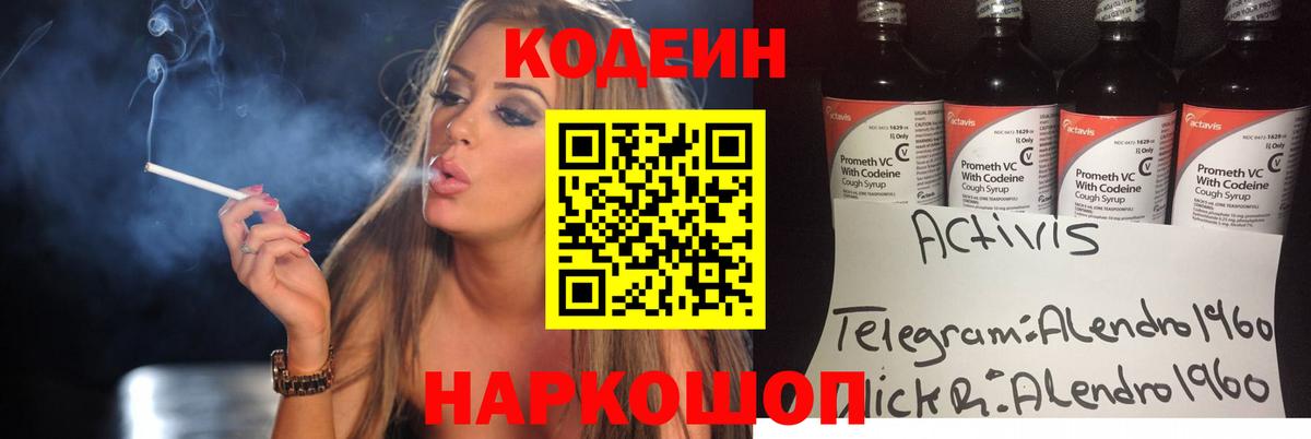 Кодеиновый сироп Lean Purple Drank Переславль-Залесский