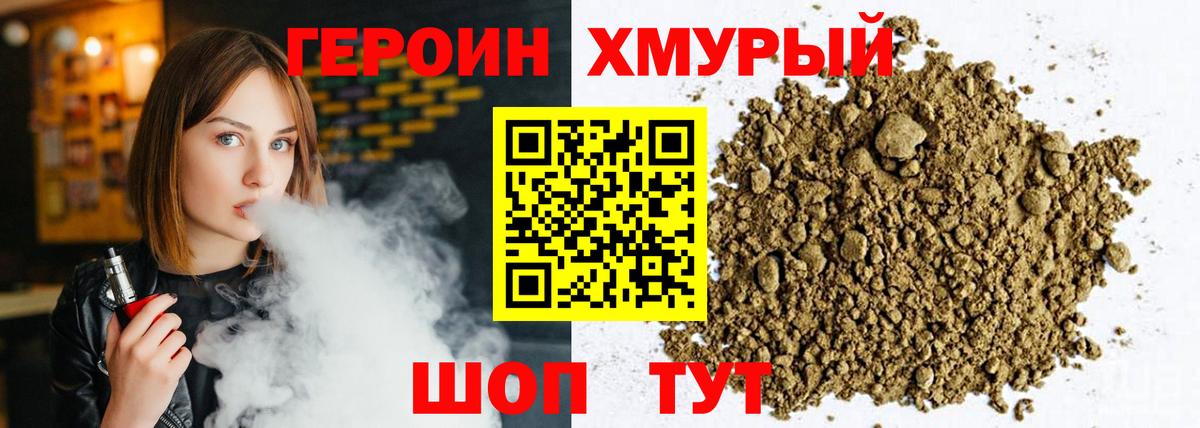 ГЕРОИН хмурый  Вход с VPN  Переславль-Залесский 