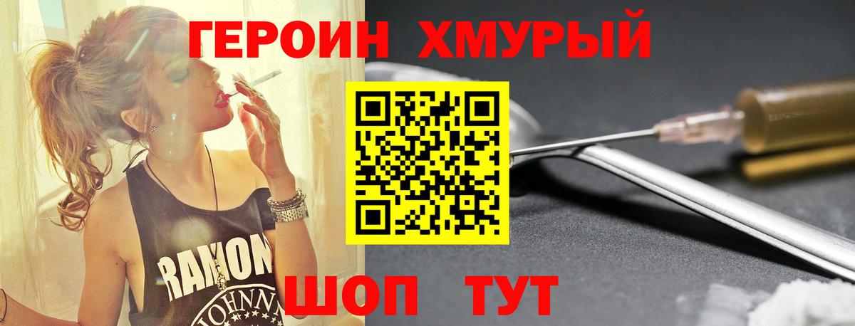 ГЕРОИН герыч Переславль-Залесский