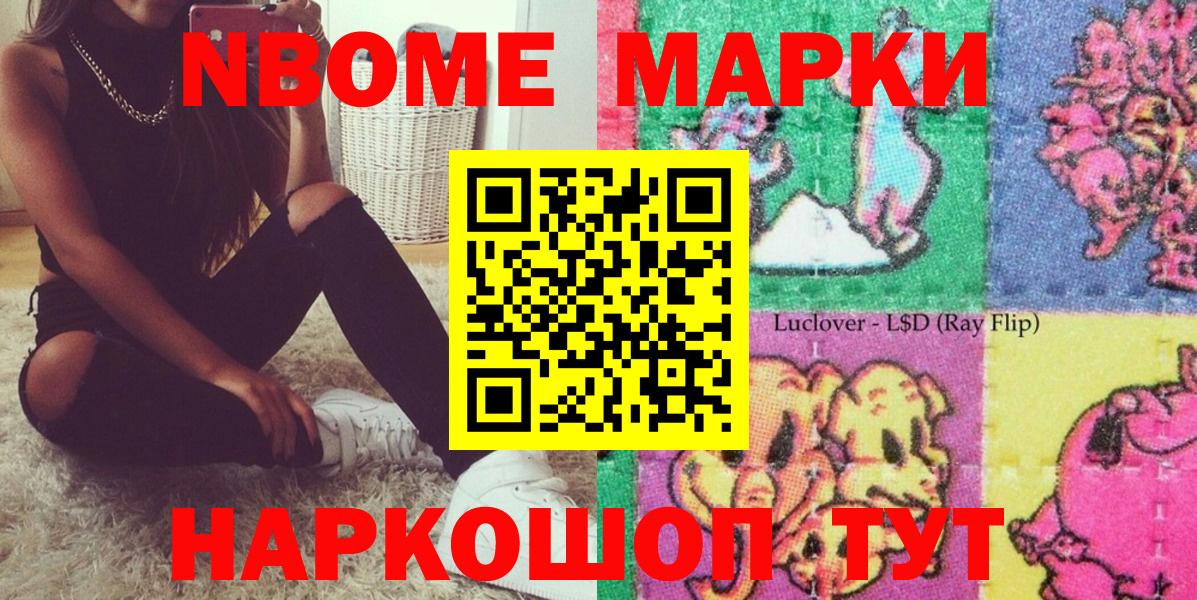 Марки 25I-NBOMe 1,5мг Переславль-Залесский